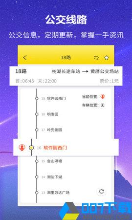 口袋公交app下载_口袋公交app最新版免费下载
