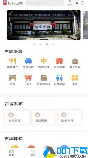 绍兴古城app下载_绍兴古城app最新版免费下载