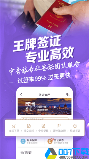 中青旅遨游旅行app下载_中青旅遨游旅行app最新版免费下载