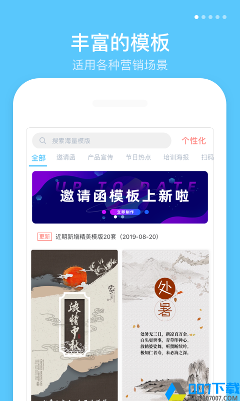微商海报app下载_微商海报app最新版免费下载