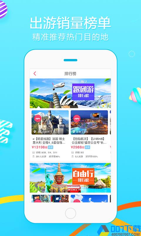 众信悠哉旅游app下载_众信悠哉旅游app最新版免费下载
