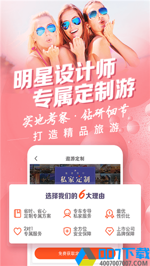 中青旅遨游旅行app下载_中青旅遨游旅行app最新版免费下载