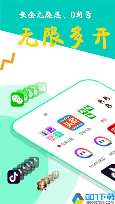 比翼多开10.0版app下载_比翼多开10.0版app最新版免费下载