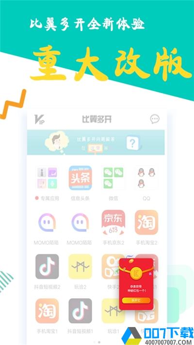 比翼多开10.0版app下载_比翼多开10.0版app最新版免费下载