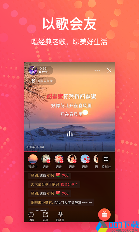 红音app下载_红音app最新版免费下载