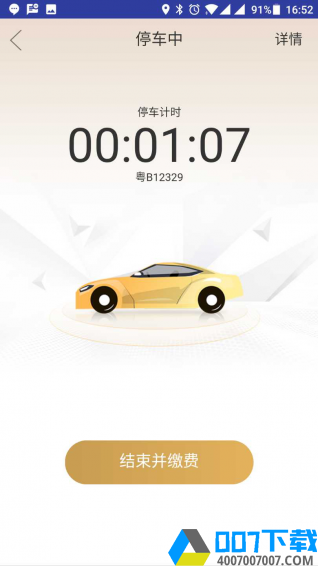 捷顺停车app下载_捷顺停车app最新版免费下载