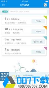 公交e路通app下载_公交e路通app最新版免费下载