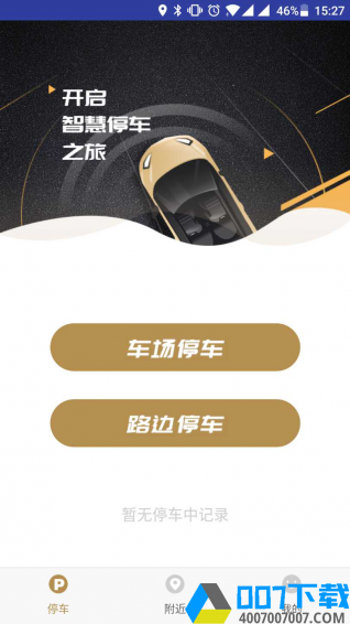 捷顺停车app下载_捷顺停车app最新版免费下载