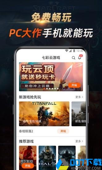 七彩云游戏app下载_七彩云游戏app最新版免费下载