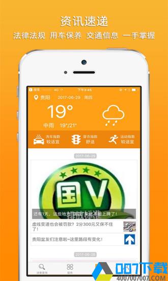 车行无忧app下载_车行无忧app最新版免费下载