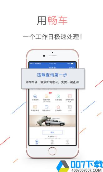 畅车网查违章app下载_畅车网查违章app最新版免费下载