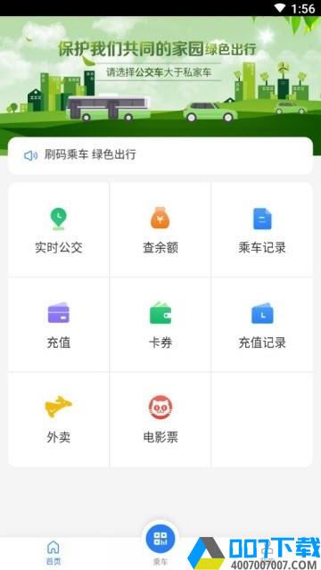 朝阳公交app下载_朝阳公交app最新版免费下载