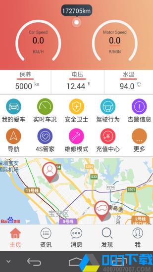 汽车保姆app下载_汽车保姆app最新版免费下载