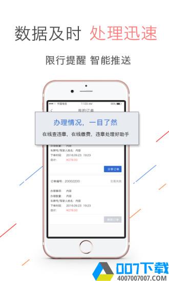 畅车网查违章app下载_畅车网查违章app最新版免费下载