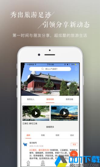 百代旅行app下载_百代旅行app最新版免费下载