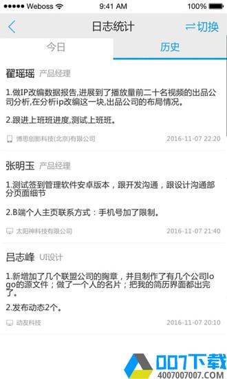 上班班app下载_上班班app最新版免费下载