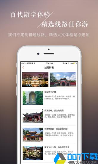 百代旅行app下载_百代旅行app最新版免费下载