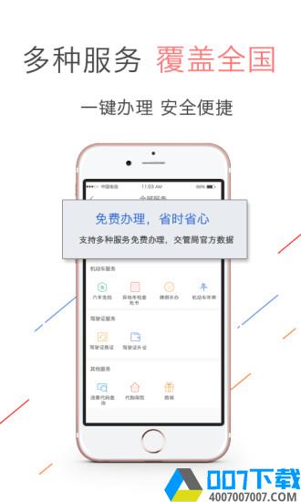 畅车网查违章app下载_畅车网查违章app最新版免费下载