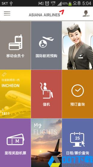 韩亚航空app下载_韩亚航空app最新版免费下载