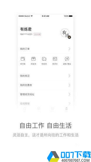 有练小店app下载_有练小店app最新版免费下载