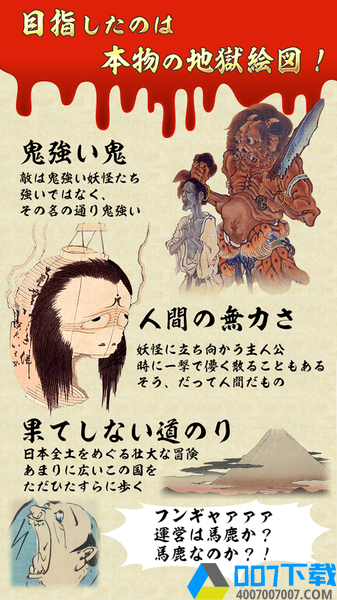 恐怖的日本故事手游下载_恐怖的日本故事手游最新版免费下载