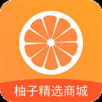 柚子精选商城app下载_柚子精选商城app最新版免费下载