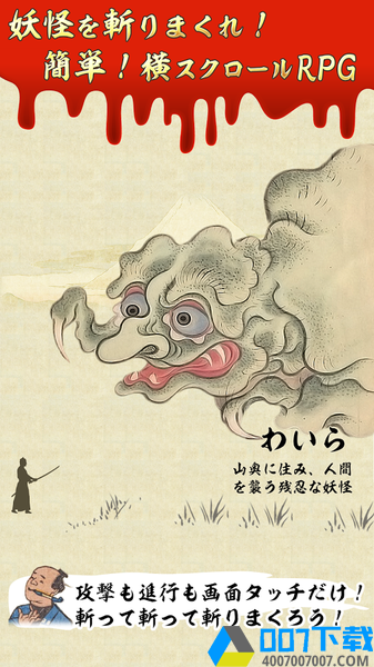 恐怖的日本故事手游下载_恐怖的日本故事手游最新版免费下载