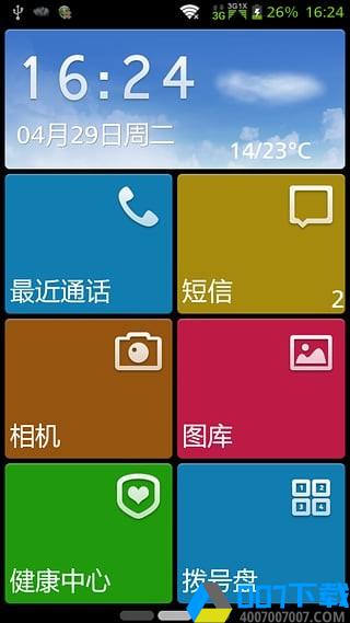 中兴亲情模式app下载_中兴亲情模式app最新版免费下载