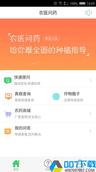 农医问药app下载_农医问药app最新版免费下载