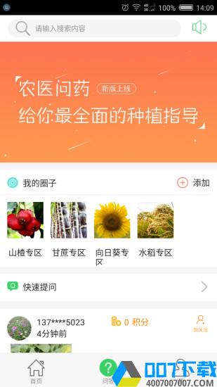 农医问药app下载_农医问药app最新版免费下载