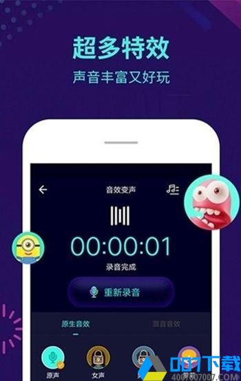 2020王者萝莉变声器最新版app下载_2020王者萝莉变声器最新版app最新版免费下载