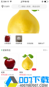 安图鲜生app下载_安图鲜生app最新版免费下载