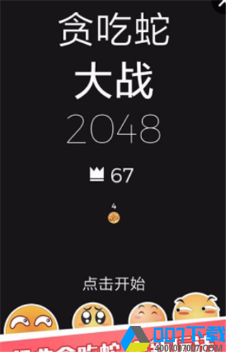 贪吃蛇大战2048手游下载_贪吃蛇大战2048手游最新版免费下载