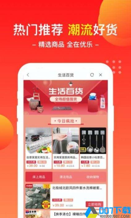 优乐商店最新版app下载_优乐商店最新版app最新版免费下载