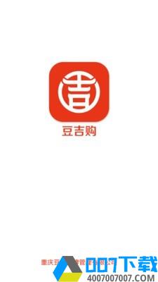 豆吉购app下载_豆吉购app最新版免费下载