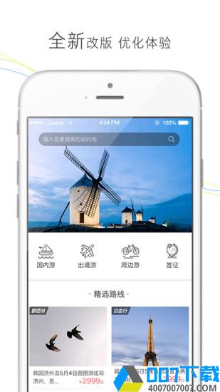 盈科旅游app下载_盈科旅游app最新版免费下载