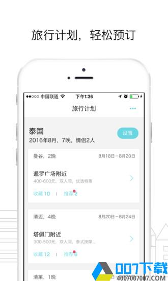 大鱼旅行app下载_大鱼旅行app最新版免费下载