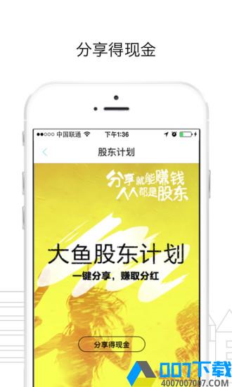 大鱼旅行app下载_大鱼旅行app最新版免费下载