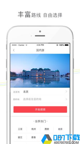 盈科旅游app下载_盈科旅游app最新版免费下载