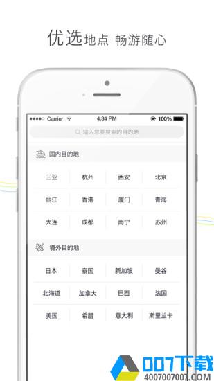 盈科旅游app下载_盈科旅游app最新版免费下载