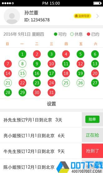 导你游app下载_导你游app最新版免费下载