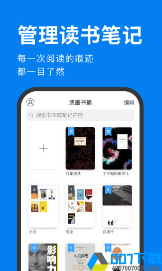 滴墨书摘app下载_滴墨书摘app最新版免费下载