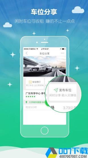 有位停车app下载_有位停车app最新版免费下载