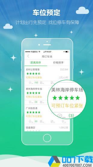 有位停车app下载_有位停车app最新版免费下载