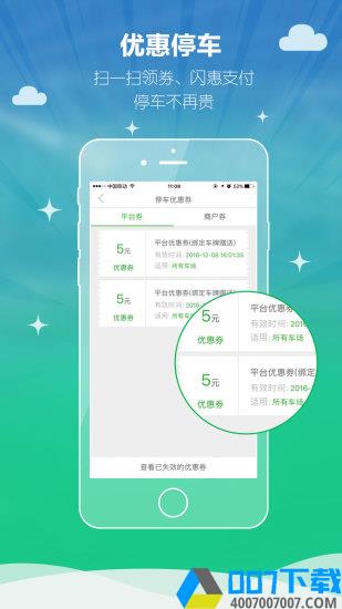 有位停车app下载_有位停车app最新版免费下载