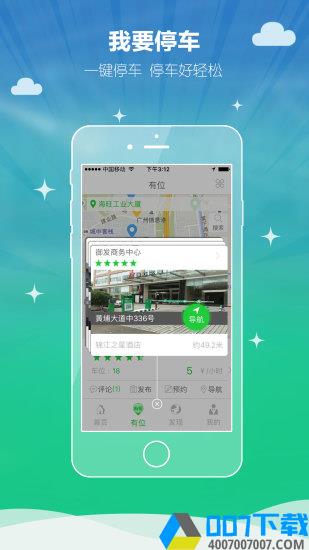 有位停车app下载_有位停车app最新版免费下载