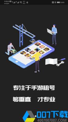 王者租号app下载_王者租号app最新版免费下载