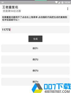王者重复昵称修改器app下载_王者重复昵称修改器app最新版免费下载