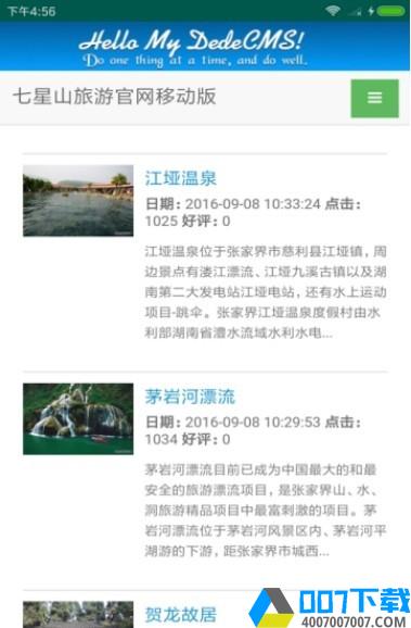 七星山旅游网app下载_七星山旅游网app最新版免费下载