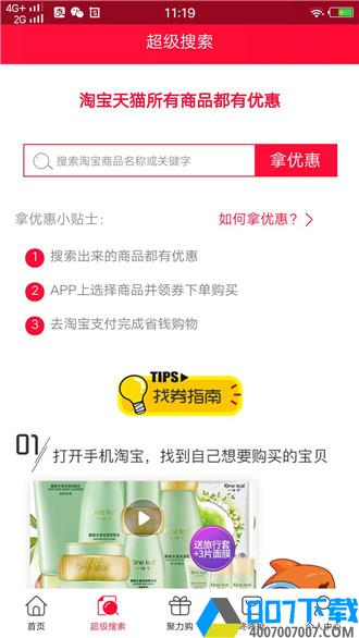 省钱e线app下载_省钱e线app最新版免费下载